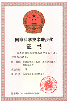 國家體育場（鳥巢）工程建造技術創(chuàng)新與應用