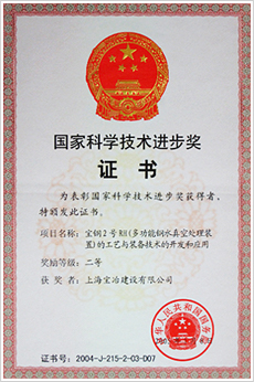 寶鋼2號RH（多功能鋼水真空處理裝置）的工藝與裝備技術的開發(fā)和應用